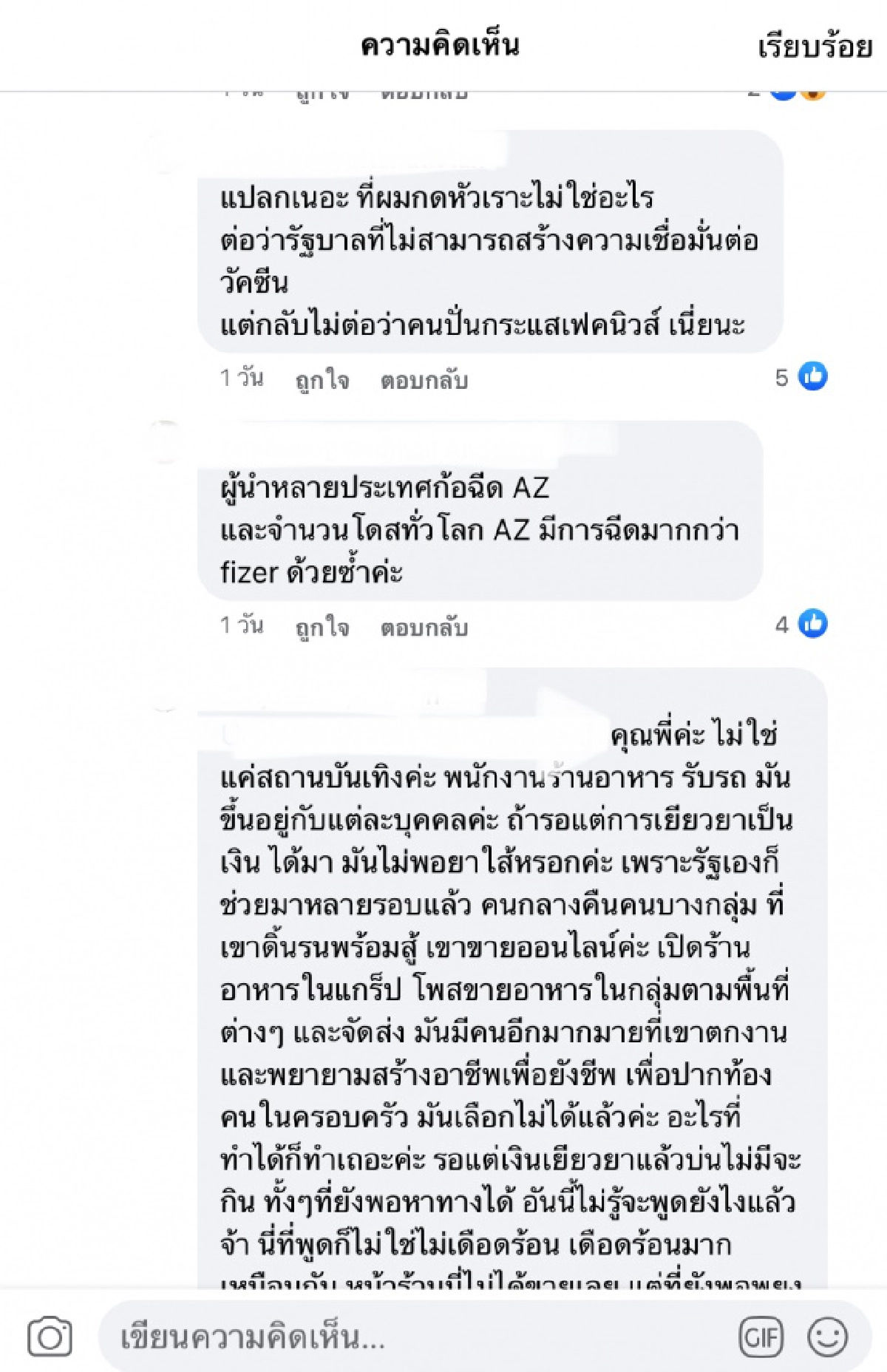 ดราม่าหนัก "บี พีระพัฒน์" โดนโยงเชียร์รัฐบาล หลังออกมาโพสต์ชวนฉีดวัคซีนโควิด
