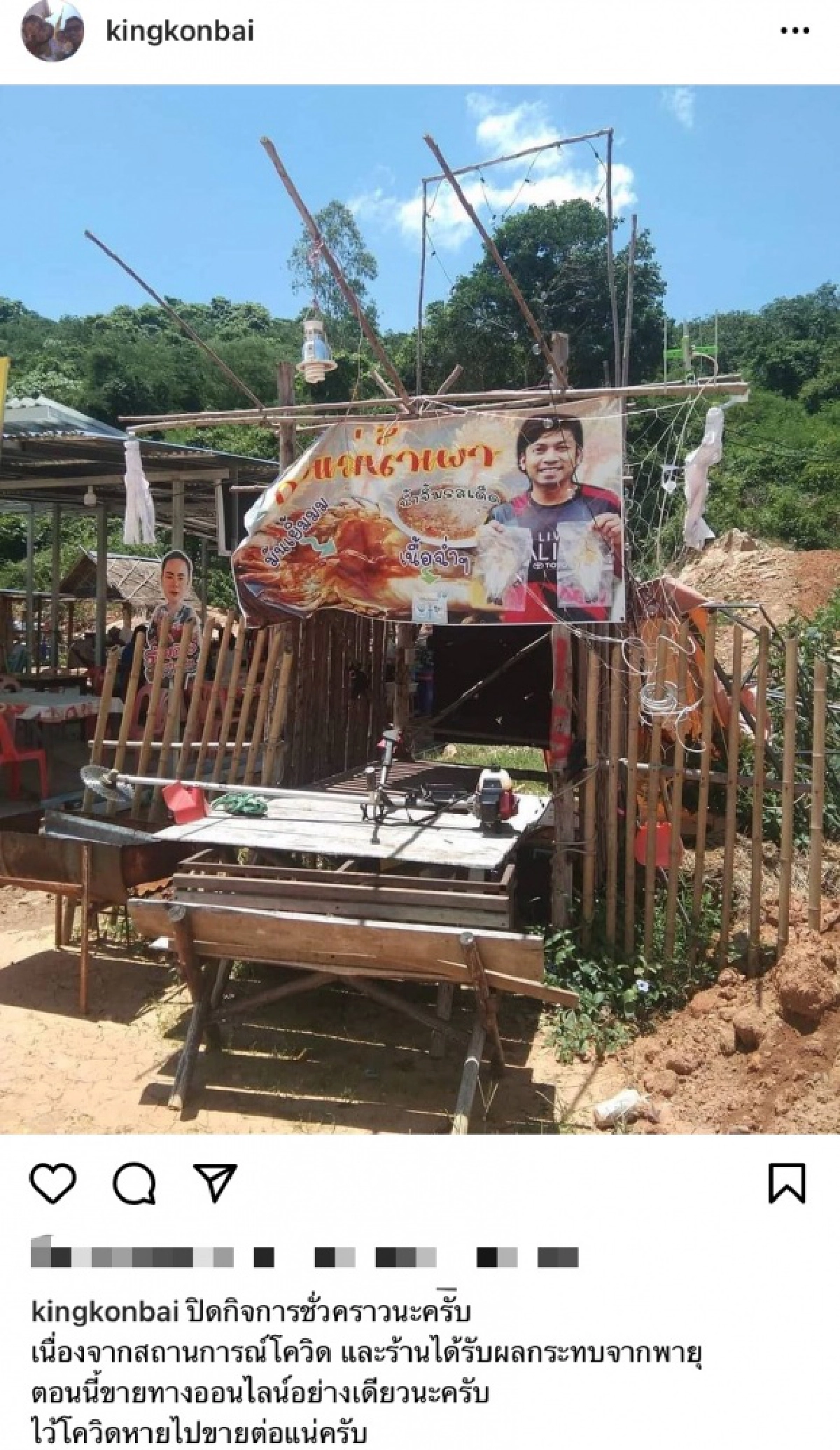 "คิงก่อนบ่าย" เจอโควิดพ่นพิษขอปิดกิจการชั่วคราว