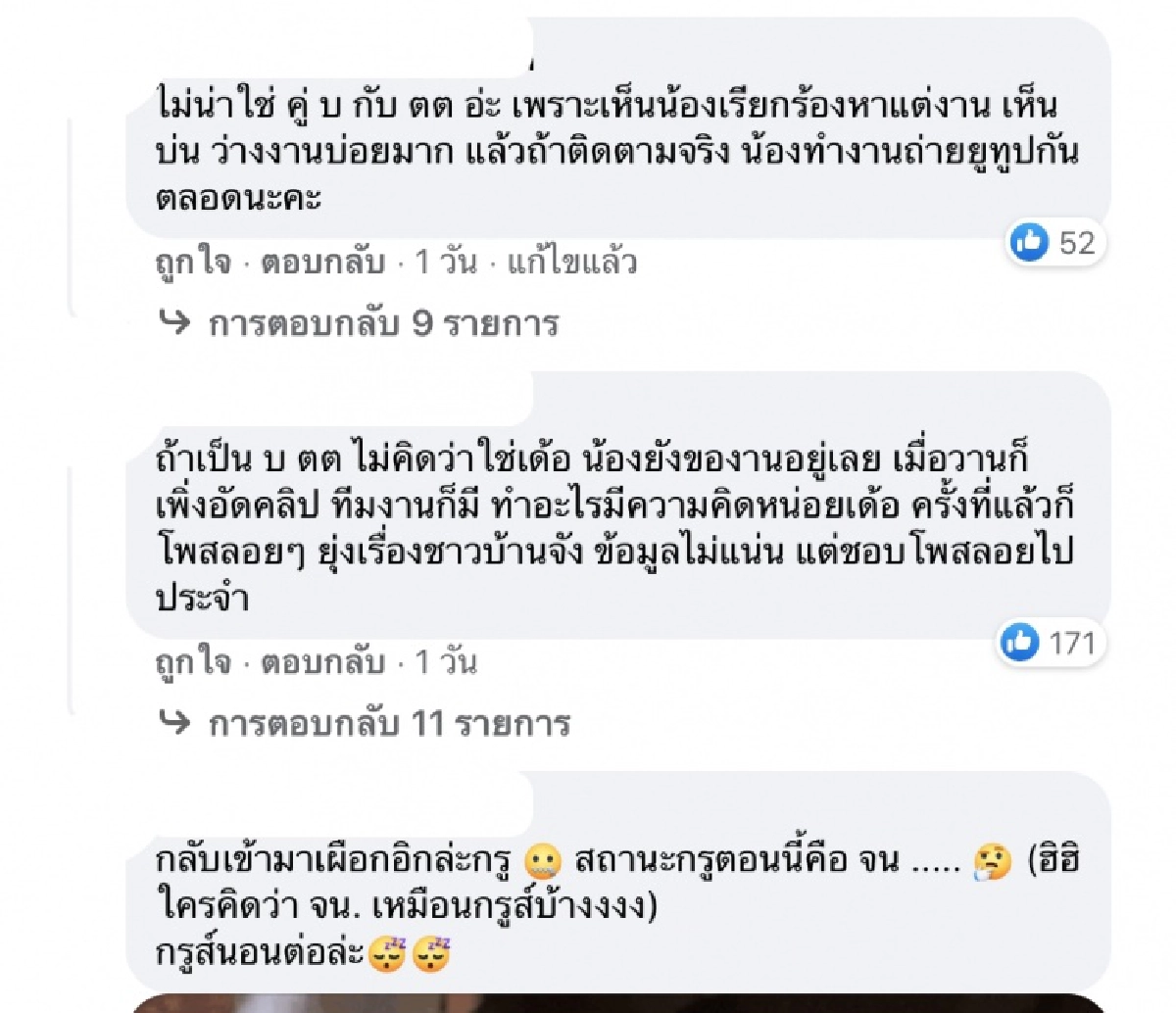 ทายแซ่บ คู่ไหน"ใคร คลั่งรักจนไม่เอางาน" ลูกค้าบ่น