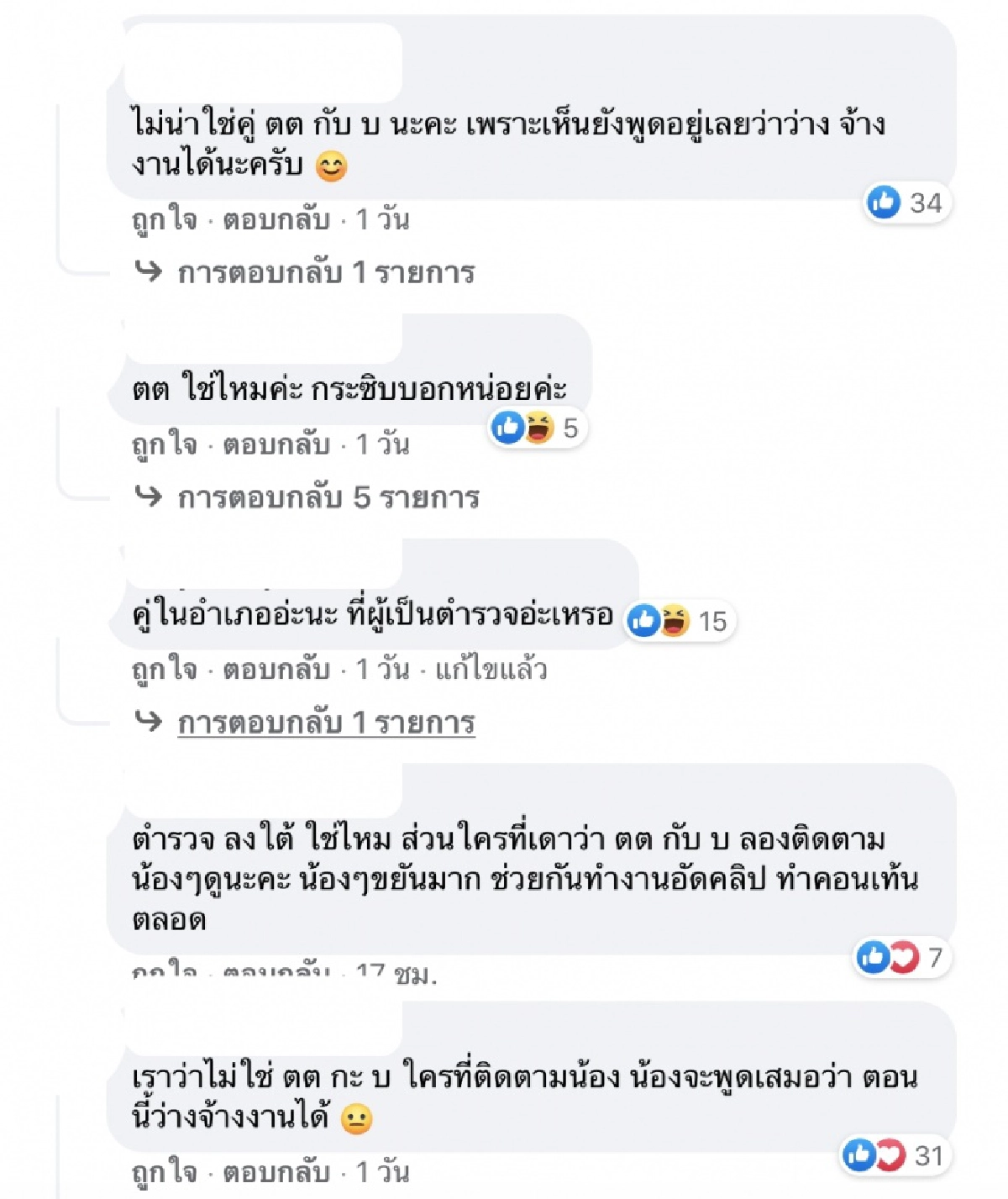 ทายแซ่บ คู่ไหน"ใคร คลั่งรักจนไม่เอางาน" ลูกค้าบ่น