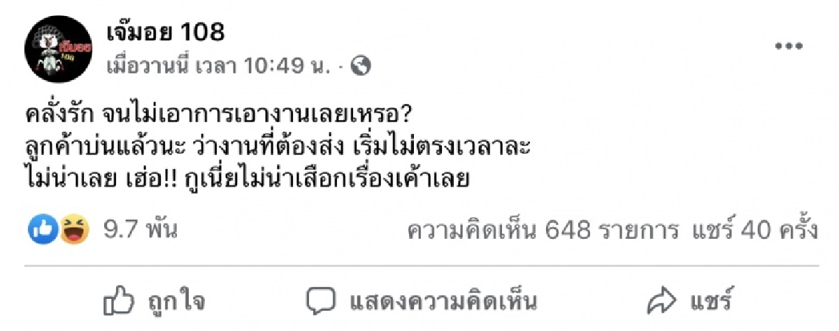 ทายแซ่บ คู่ไหน"ใคร คลั่งรักจนไม่เอางาน" ลูกค้าบ่น