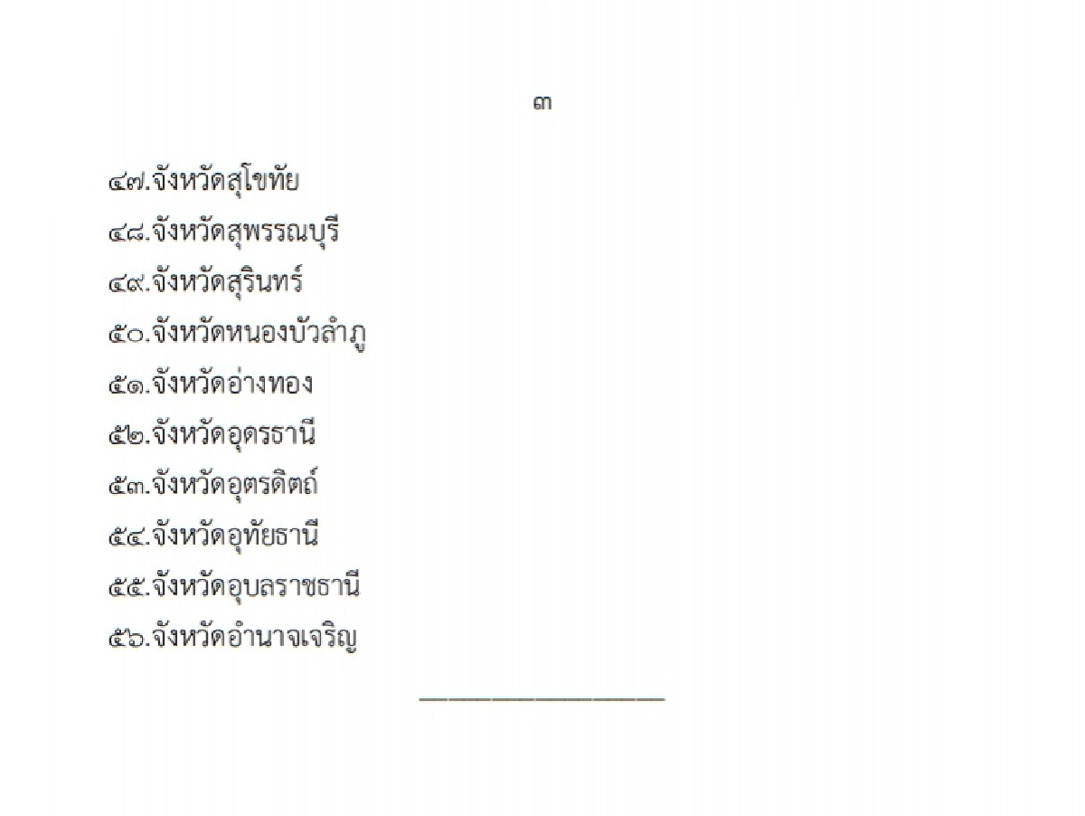 ราชกิจจานุเบกษา, โควิด-19