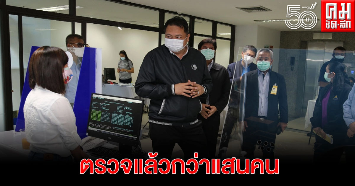 ตรวจเชิงรุก "แรงงาน" ผู้ประกันตน กว่าแสนคน