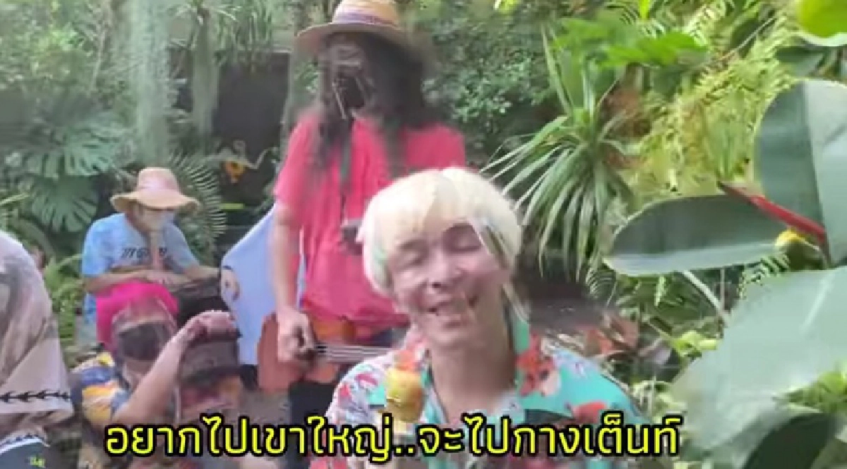  คลายเครียดโควิด "ปู แบล็คเฮด" ปล่อยเพลง "เที่ยวทิพย์"  นั่งรอแต่วัคซีน พร้อมท่าเต้นน่าเอ็นดู