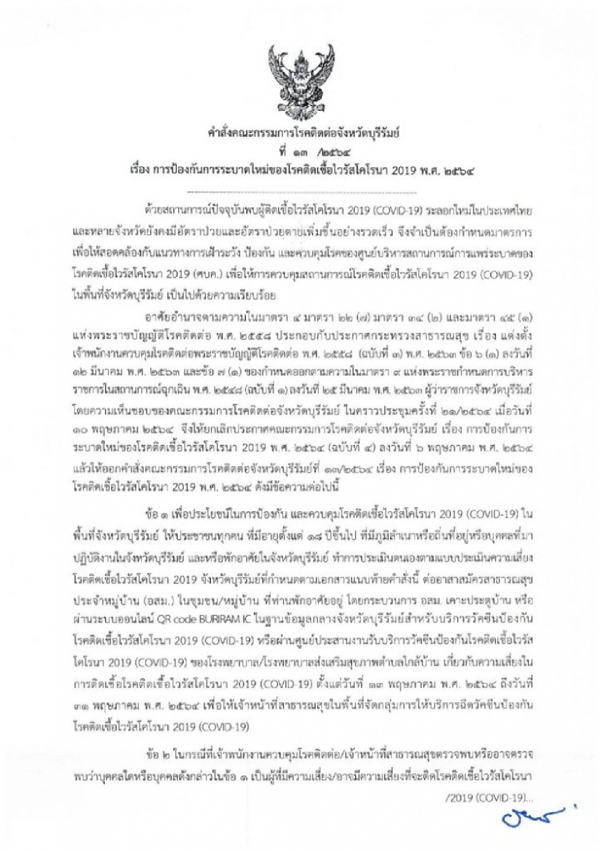 สสจ.บุรีรัมย์ โร่แจงดราม่าบังคับฉีดวัคซีน หลังชาวเน็ตวิจารณ์แซ่ด