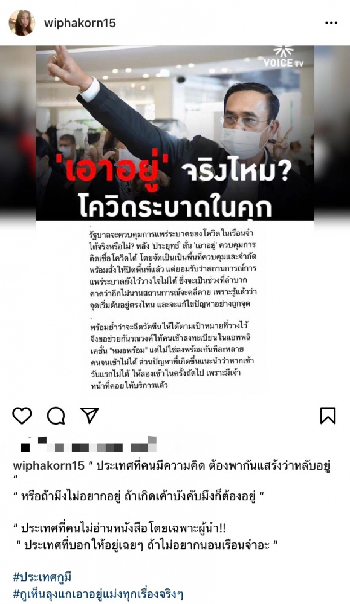 "กานต์ วิภากร" จัดชุดใหญ่โพสต์ฟาดรัฐบาลอีกรอบ ลั่นไม่มีแXก ไม่ชอบก็เชิญ