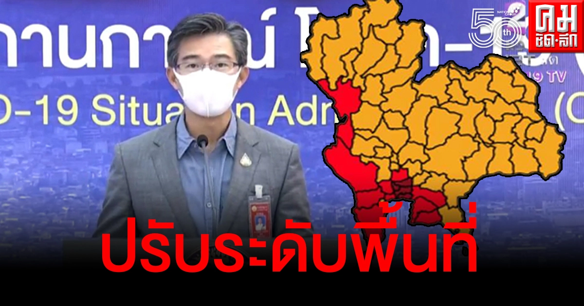 เช็กเลย พื้นที่สูงสุดและเข้มงวดเหลือ 4 จว.คาดเริ่มให้นั่งที่ร้านอาหารได้เริ่มเมื่อไหร่ เช็กเลย พื้นที่สูงสุดและเข้มงวดเหลือ 4 จว.คาดเริ่มให้นั่งที่ร้านอาหารได้เริ่มเมื่อไหร่