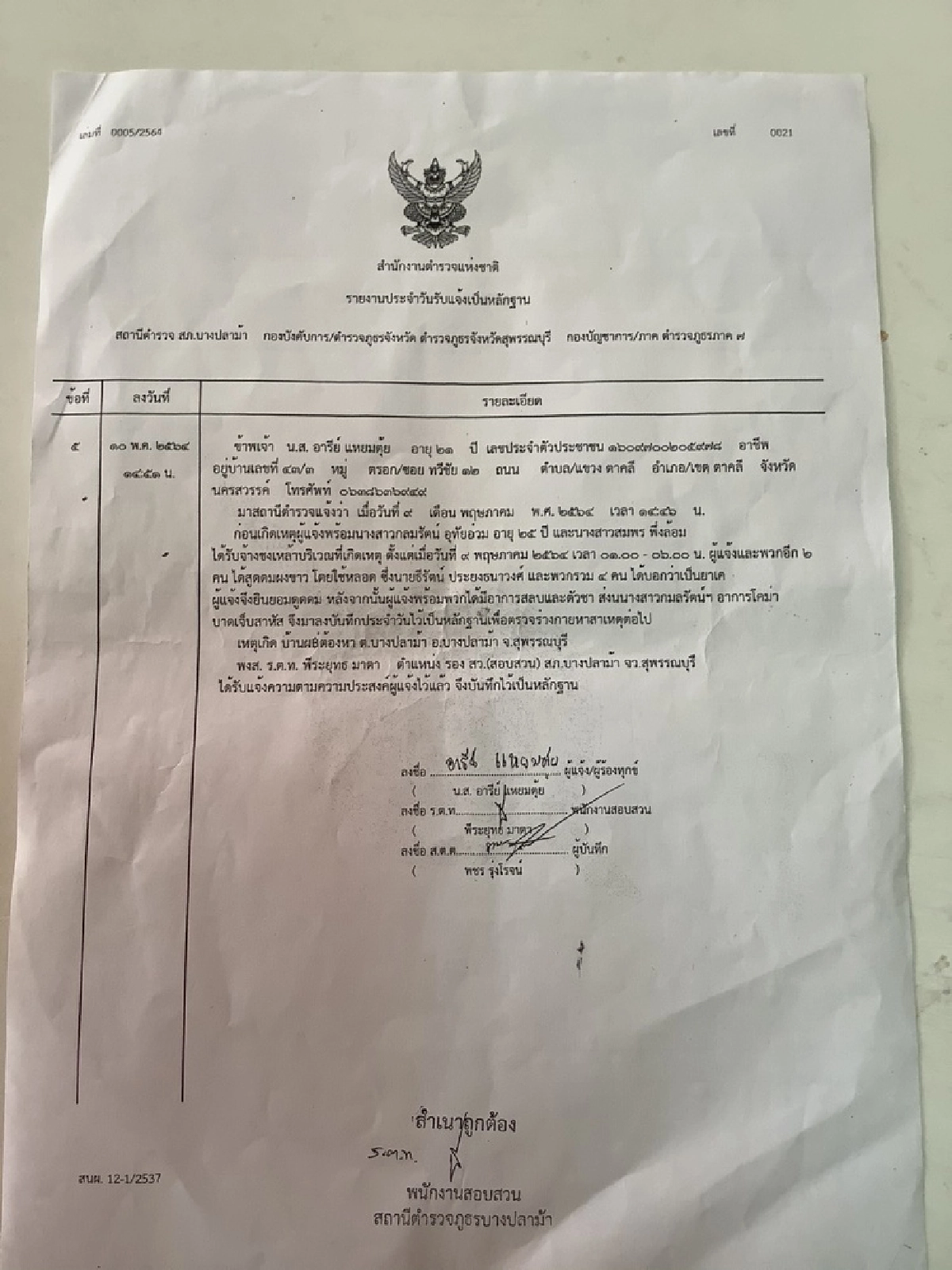 ครอบครัว "น้องฝ้าย" สาวเอ็นฯ คาใจลูกสาวช็อกดับหลังรับงานที่สุพรรณ เชื่อถูกอัพยาเกินขนาด