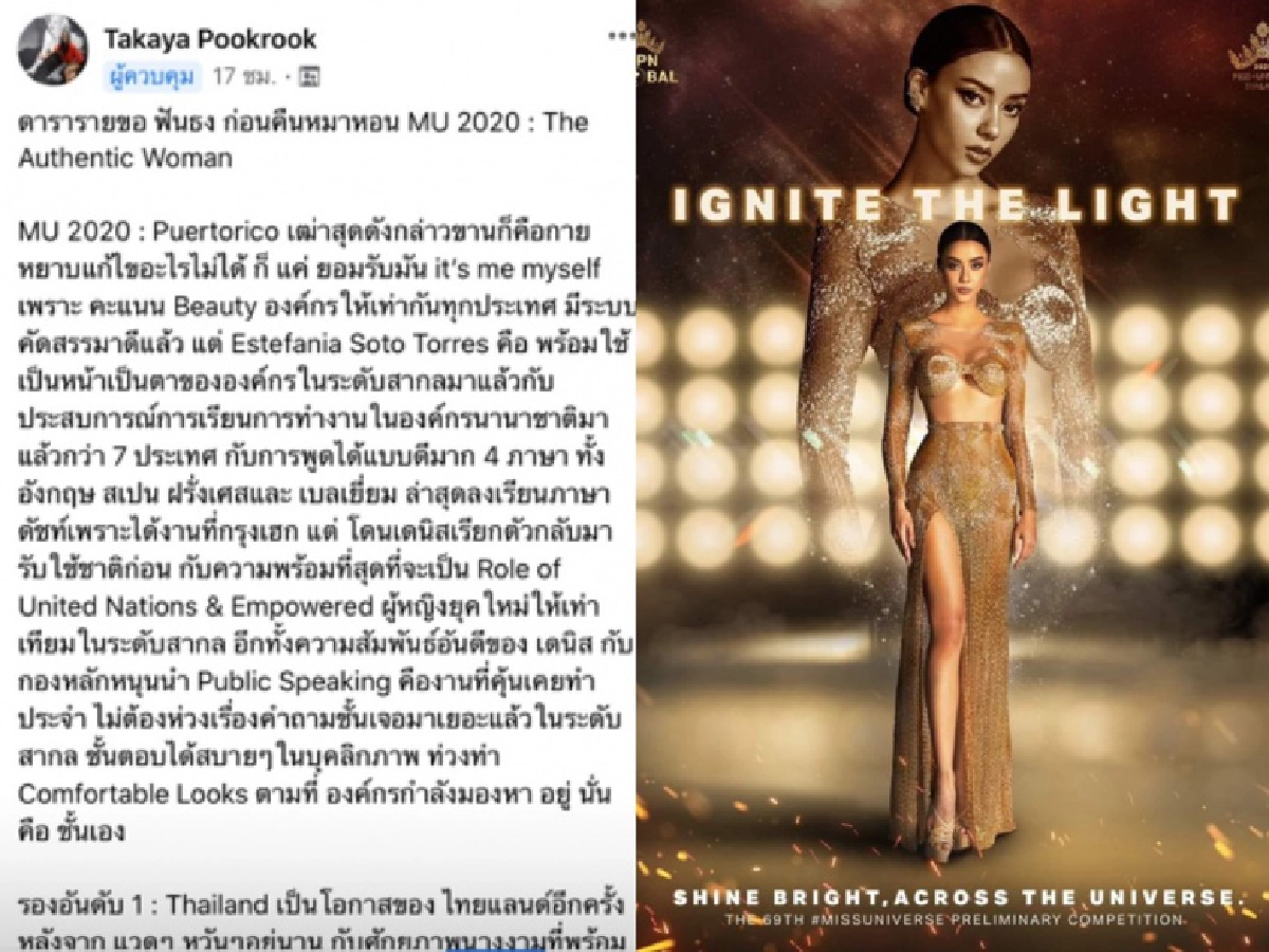 กูรูนางงามฟันธง 5 อันดับใครเตรียมคว้ามงกุฎ MU 2020  