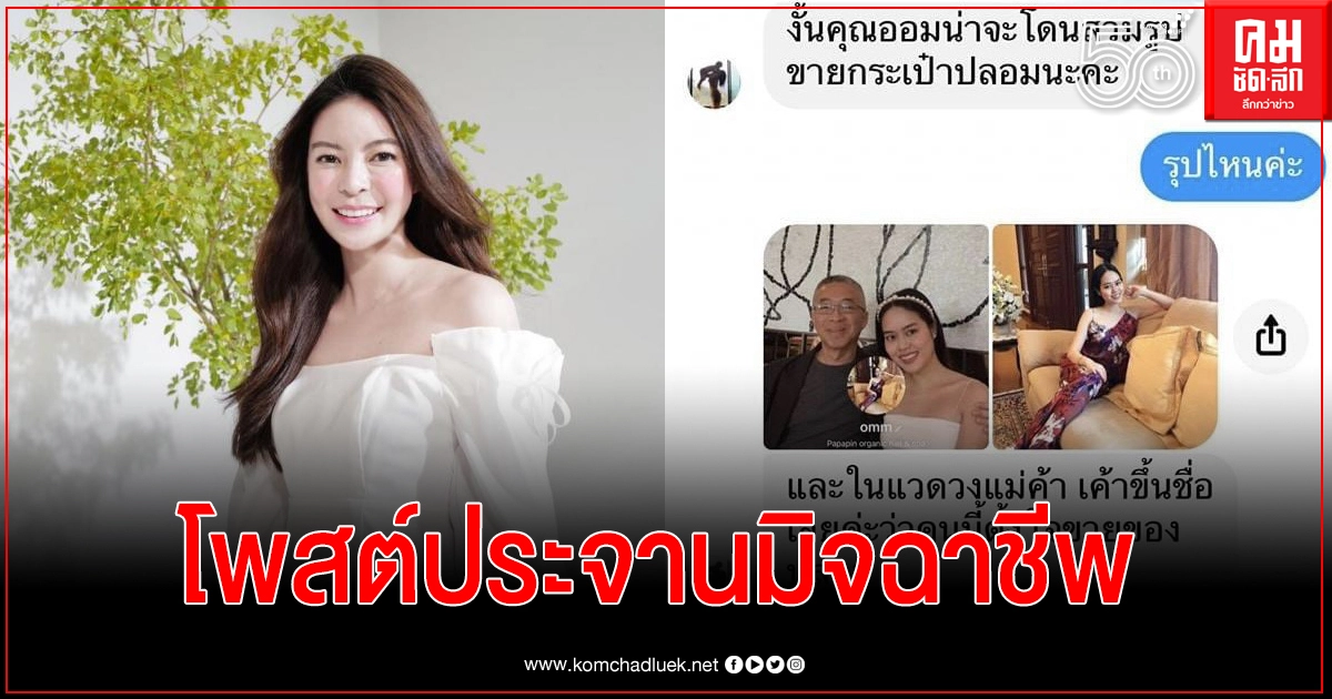 "เอวา" เดือดแทนพี่สาวถูกมิจฉาชีพแอบอ้างลวงขายของออนไลน์ "เอวา" เดือดแทนพี่สาวถูกมิจฉาชีพแอบอ้างลวงขายของออนไลน์