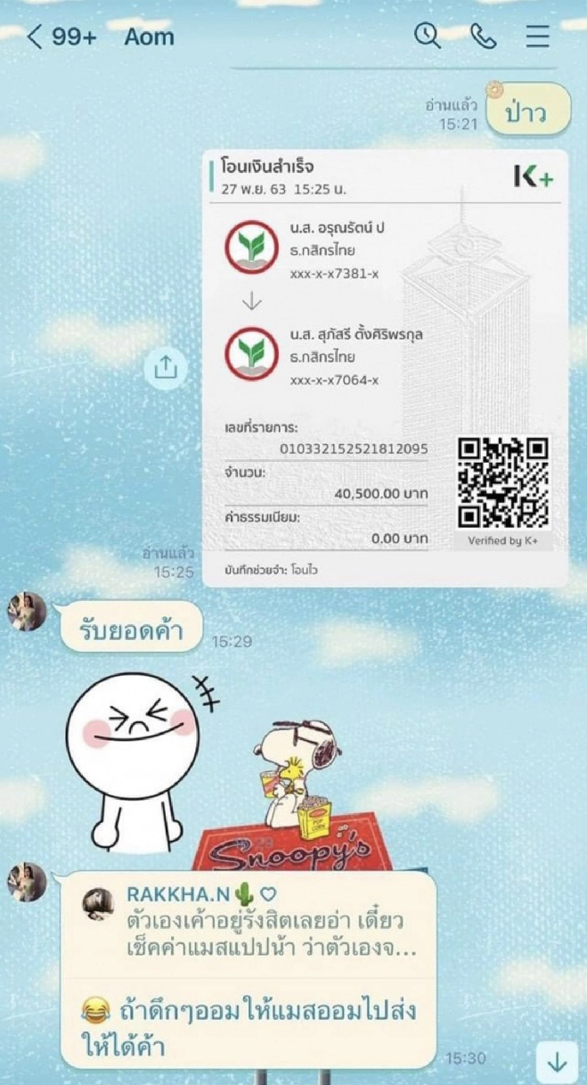 "เอวา" เดือดแทนพี่สาวถูกมิจฉาชีพแอบอ้างลวงขายของออนไลน์