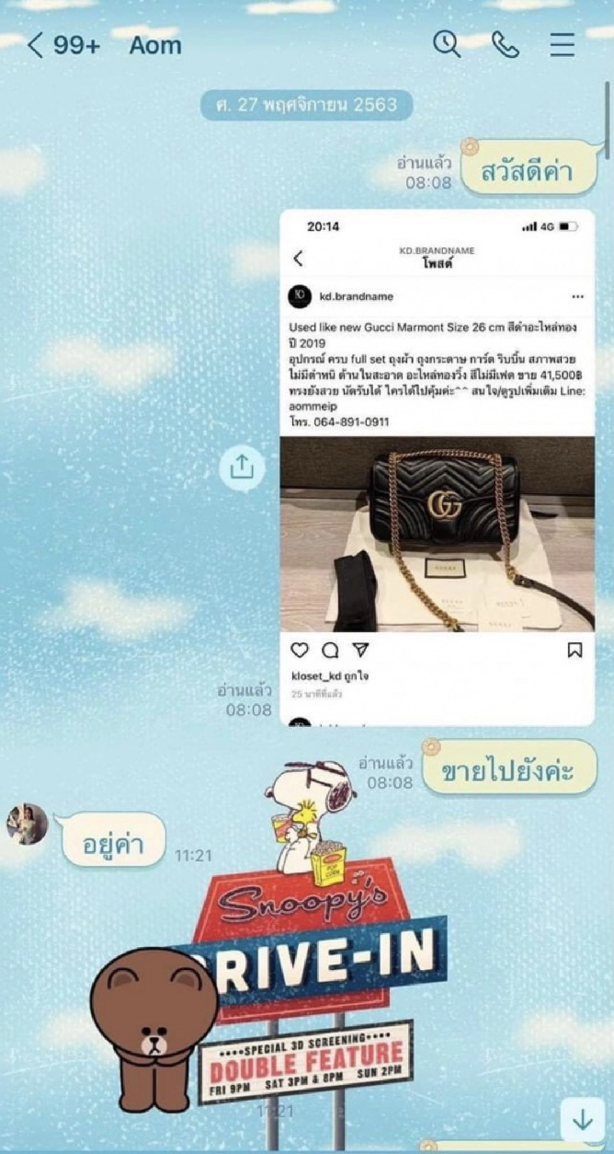 "เอวา" เดือดแทนพี่สาวถูกมิจฉาชีพแอบอ้างลวงขายของออนไลน์