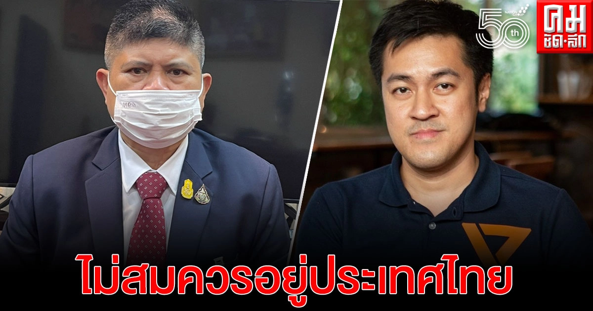 "แรมโบ้" ซัด "ปดิพัทธ์" ก้าวไกล หากมองว่าการจาบจ้วง ก้าวล่วงสถาบัน ไม่ผิดกฎหมาย ไม่สมควรที่จะอยู่ในประเทศไทย "แรมโบ้" ซัด "ปดิพัทธ์" ก้าวไกล หากมองว่าการจาบจ้วง ก้าวล่วงสถาบัน ไม่ผิดกฎหมาย ไม่สมควรที่จะอยู่ในประเทศไทย