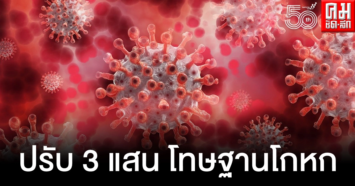 พ่อไต้หวันเจอปรับ 3 แสน ตัวเองติดเชื้อ ปกปิดลูกสาวเสี่ยงสูง โกหกลูกอยู่เมืองนอก พ่อไต้หวันเจอปรับ 3 แสน ตัวเองติดเชื้อ ปกปิดลูกสาวเสี่ยงสูง โกหกลูกอยู่เมืองนอก