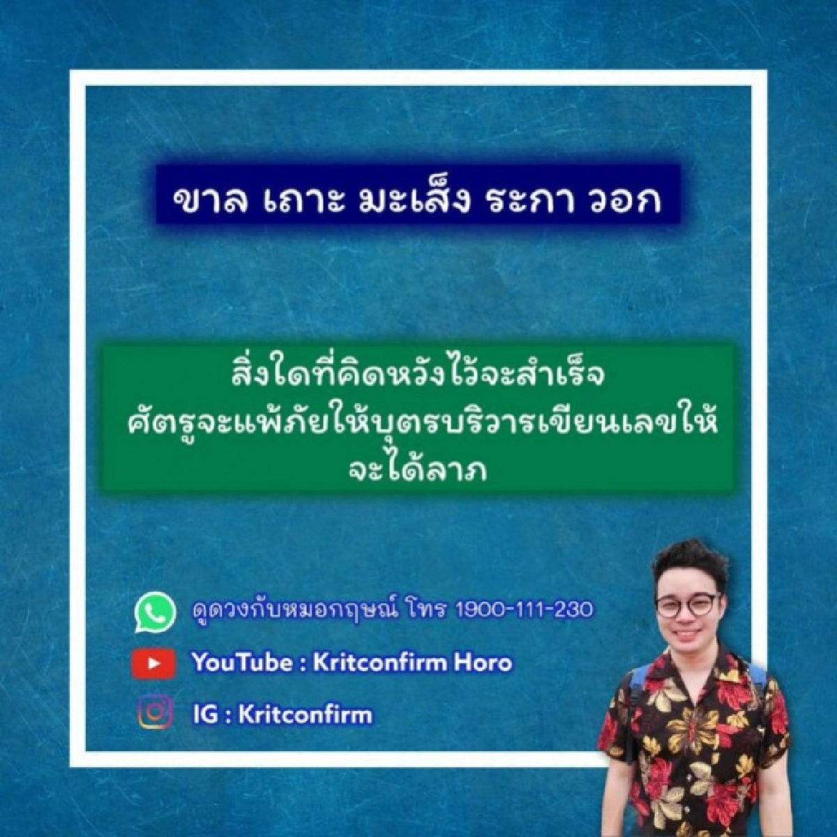 หมอกฤษณ์เผย 5 นักษัตร ให้ลูกหลานเขียนเลขให้ จะสมหวังได้ลาภ 