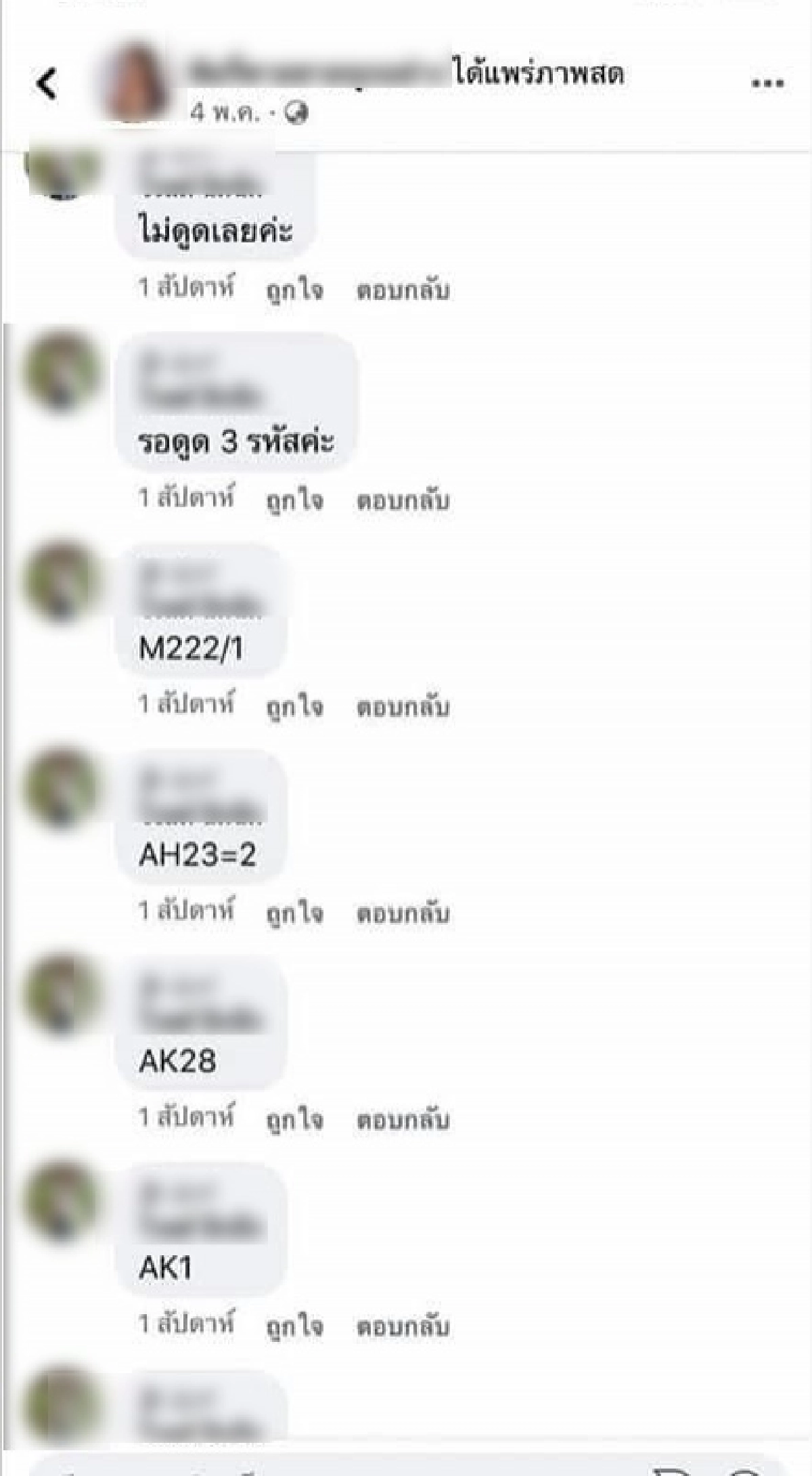 #จนทิพย์ ดราม่าต่อ ชาวเน็ตขุดไม่ยั้ง แฉหลักฐาน เด็กเก่งบ้านจนเอฟของเพจดังรัวๆ 