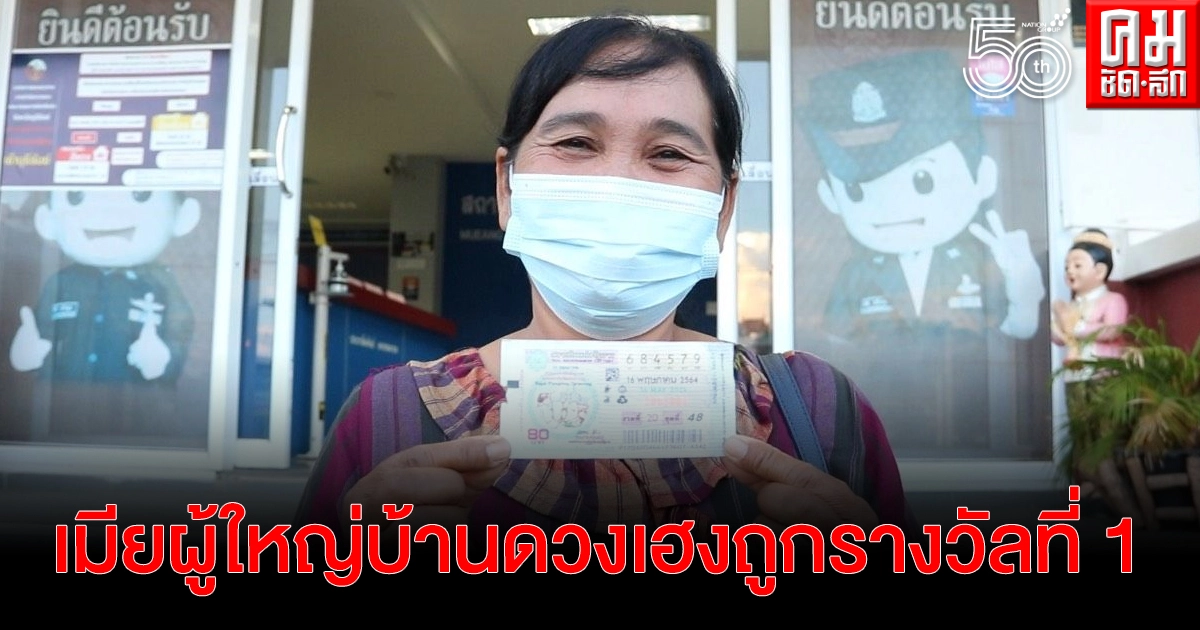 เฮลั่น เมียผู้ใหญ่บ้านดวงเฮง น้องโทรบอกเลขเด็ดตัวเดียว เลยซื้อตามถูกรางวัลที่ 1 รับ 6 ล้าน เฮลั่น เมียผู้ใหญ่บ้านดวงเฮง น้องโทรบอกเลขเด็ดตัวเดียว เลยซื้อตามถูกรางวัลที่ 1 รับ 6 ล้าน