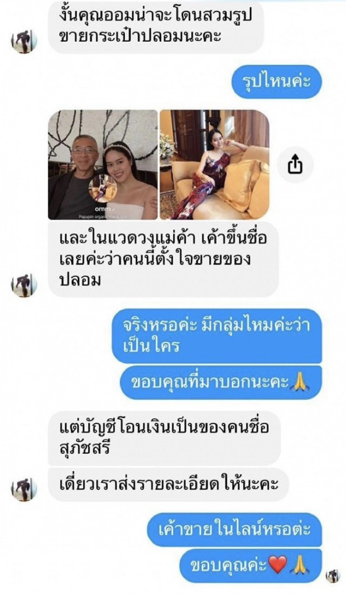"เอวา" เดือดแทนพี่สาวถูกมิจฉาชีพแอบอ้างลวงขายของออนไลน์