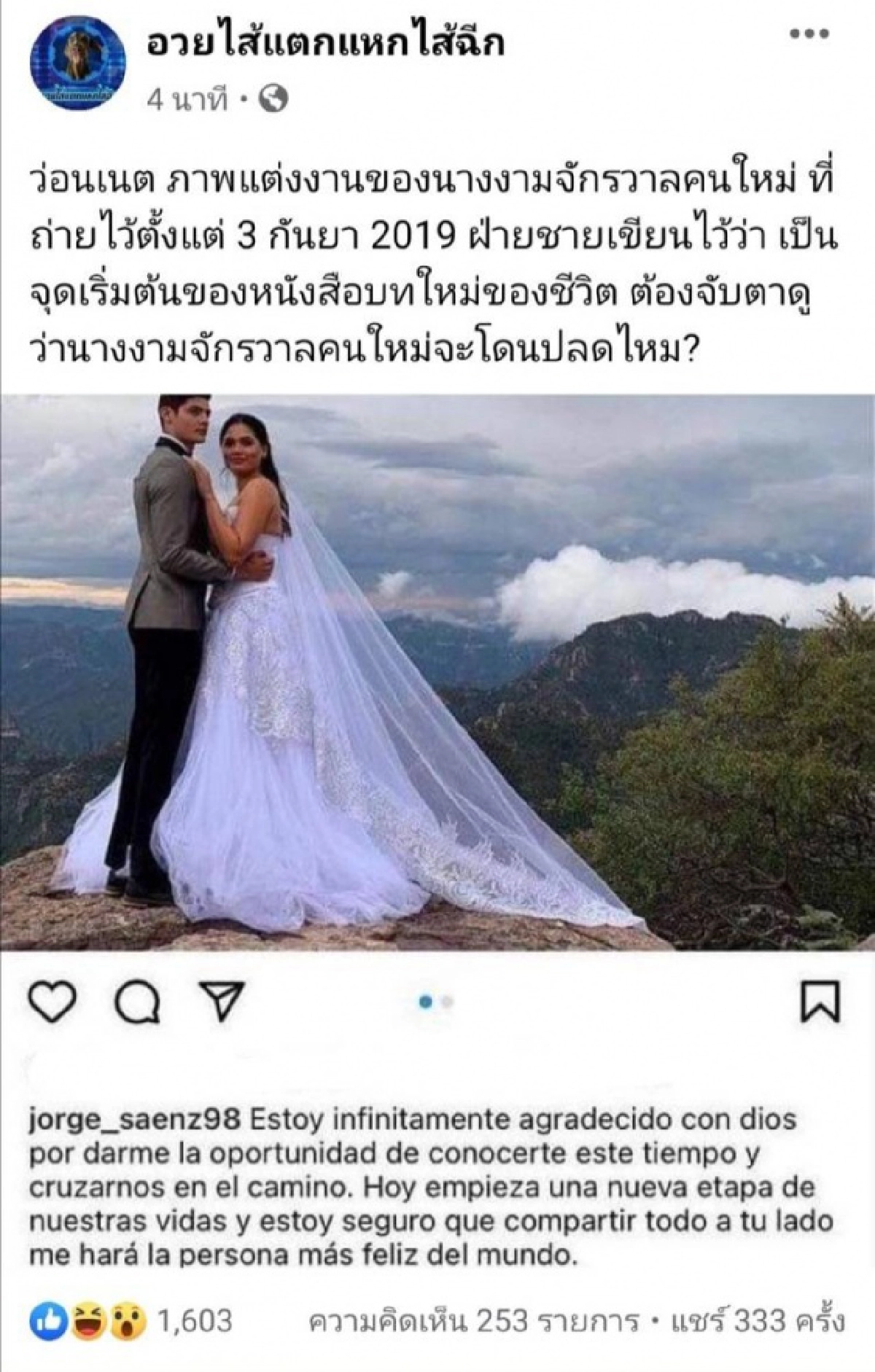 ดราม่าสนั่น "แอนเดรีย เมซา" มิสยูนิเวิร์ส 2020 ถูกขุดภาพแต่งงาน