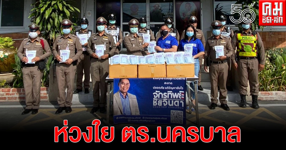 "พล.ต.อ.จักรทิพย์ฯ" ห่วงใย ตร. นครบาล มอบหมาย ดร.หิมาลัยฯ นำแมสก์ เจลแอลกอฮอล์ มอบให้กับเจ้าหน้าที่ตำรวจที่ปฏิบัติหน้าที่ เพื่อป้องกันโควิด