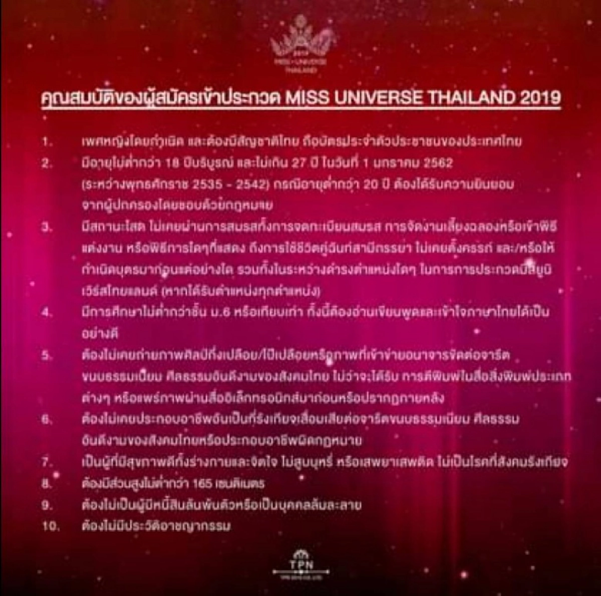 กฎเหล็ก "มิสยูนิเวิร์ส" ที่ควรรู้ ก่อนทะยานสู่การเป็นนางงามจักรวาล  