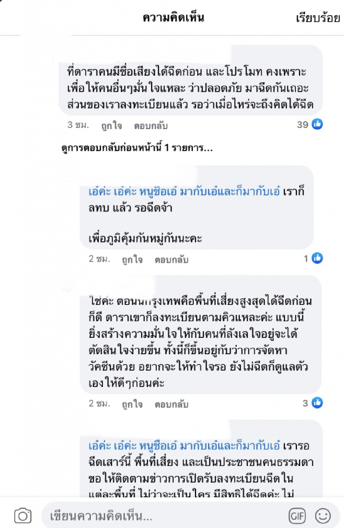 "ชมพู่" สร้างความมั่นใจ ฉีดซิโนแวคเข็มแรก ไร้ผลข้างเคียง