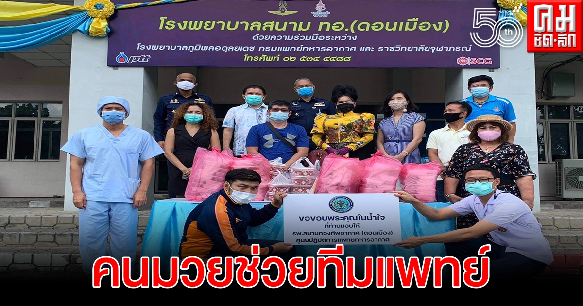 เขาทราย นำ "ชมรมวีรบุรุษแชมป์โลกไทย"ประเดิมภารกิจหนุนรพ.สนาม เขาทราย นำ "ชมรมวีรบุรุษแชมป์โลกไทย"ประเดิมภารกิจหนุนรพ.สนาม