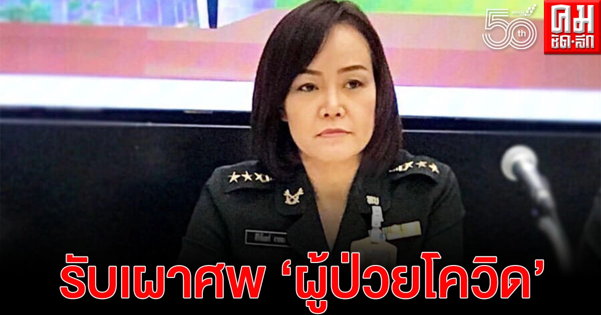กองทัพบกร่วมแบกรับความเดือดร้อนสูญเสีย ของพี่น้องประชาชนจากโรคระบาดโควิด-19
