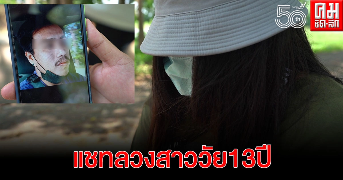 แม่เผยอุทาหรณ์ ลูกสาววัย 13 ปี ติดแอพสนทนา HELLO YO ถูกหนุ่มลวงชำเราทิ้งไว้ในม่านรูด (มีคลิป) แม่เผยอุทาหรณ์ ลูกสาววัย 13 ปี ติดแอพสนทนา HELLO YO ถูกหนุ่มลวงชำเราทิ้งไว้ในม่านรูด (มีคลิป)
