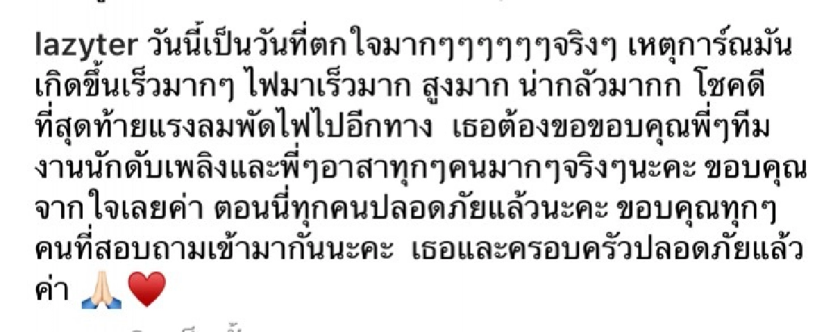 ด่วน "ออย ธนา" โพสต์ภาพนาทีระทึก ช่วยดับเพลิงไฟไหม้
