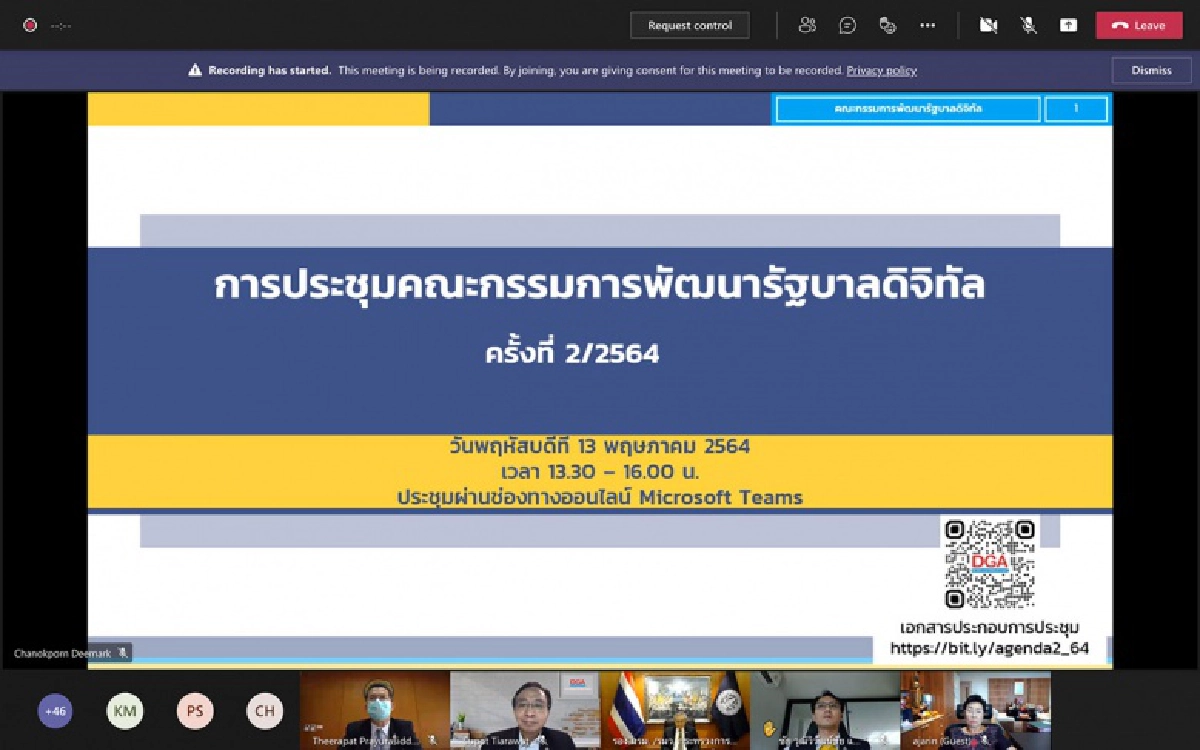 รัฐขับเคลื่อนรัฐบาลดิจิทัลเชิงรุกรับสถานการณ์ COVID-19 รัฐเร่งพัฒนาแพลตฟอร์มกลางเชื่อมต่อบริการเพื่ออำนวยความสะดวกปชช.