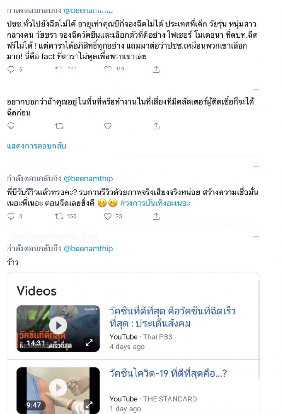 โซเชียลระอุ "บี น้ำทิพย์" ทัวร์ลงหนัก  หลังโพสต์เลือกฉีด"ซิโนแวค"