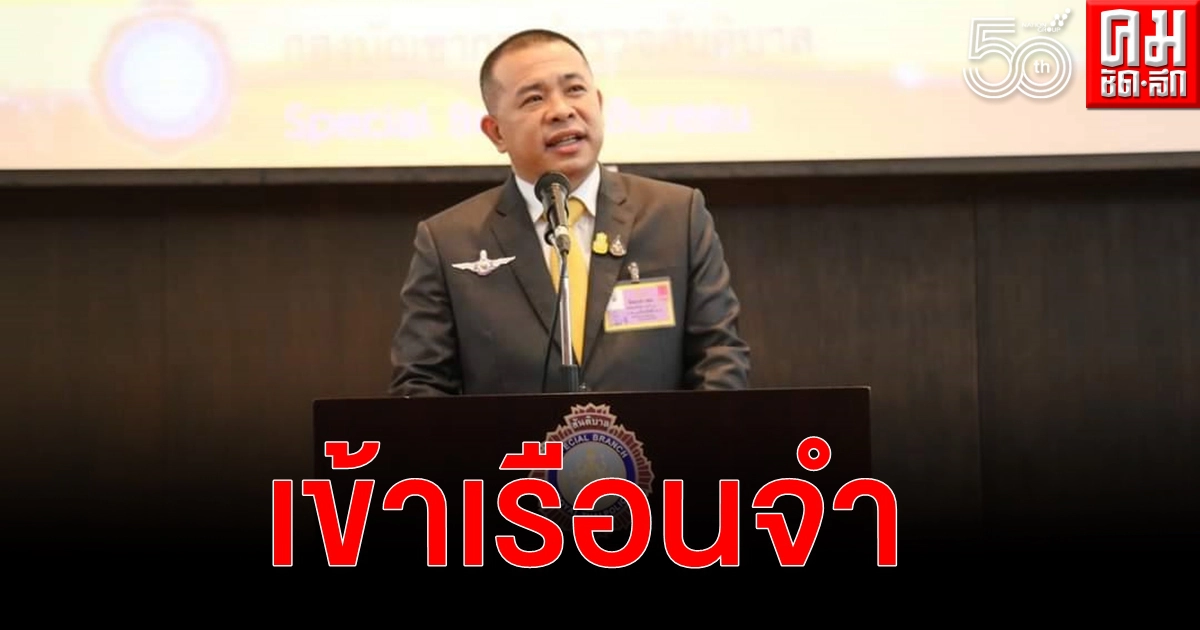 ด่วน "ประสิทธิ์ เจียวก๊ก" วืดประกัน ถูกคุมตัวเข้าเรือนจำพิเศษกรุงเทพ ด่วน "ประสิทธิ์ เจียวก๊ก" วืดประกัน ถูกคุมตัวเข้าเรือนจำพิเศษกรุงเทพ