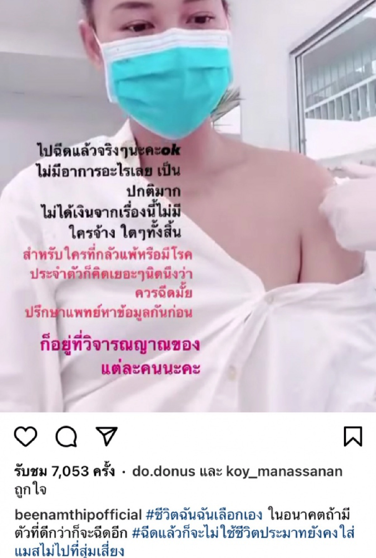 คนจริง  "บี น้ำทิพย์"  รีวิวฉีดซิโนแวคไร้ผลข้างเคียง ลั่นไม่ได้เงินไม่มีใครจ้าง