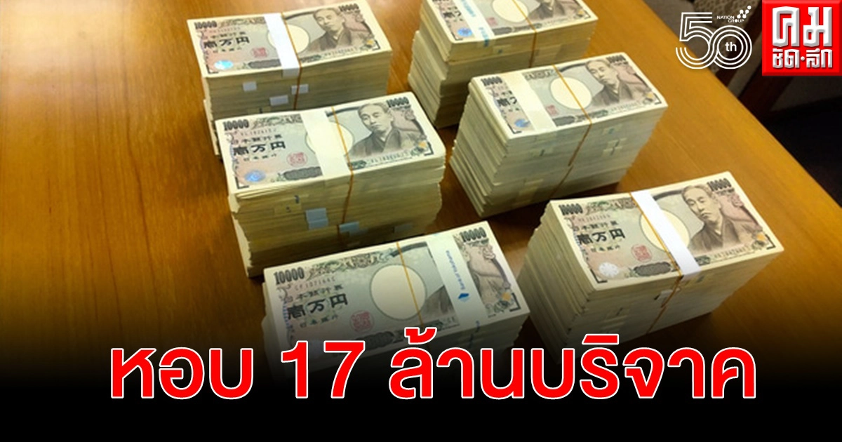ชายชรานิรนามหอบเงิน 17 ล้านที่เก็บมาตั้งแต่ป.1 บริจาคให้เมืองในญี่ปุ่น ชายชรานิรนามหอบเงิน 17 ล้านที่เก็บมาตั้งแต่ป.1 บริจาคให้เมืองในญี่ปุ่น
