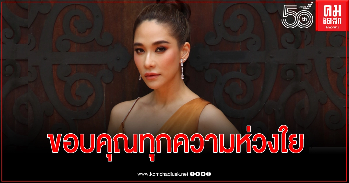 "พลอย เฌอมาลย์" เผยภาพฟิล์มเอ็กซ์เรย์ปอดพร้อมขอบคุณทุกความห่วงใย "พลอย เฌอมาลย์" เผยภาพฟิล์มเอ็กซ์เรย์ปอดพร้อมขอบคุณทุกความห่วงใย