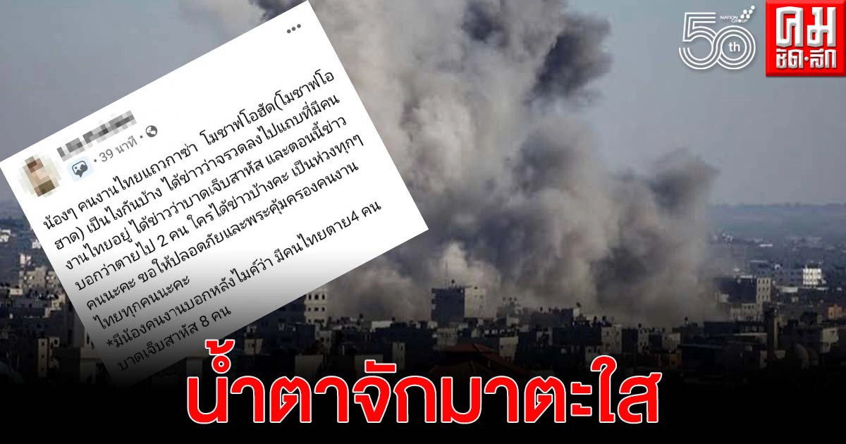 ด่วน..แรงงานไทยในอิสราเอลโดนระเบิดเสียชีวิต ด่วน..แรงงานไทยในอิสราเอลโดนระเบิดเสียชีวิต