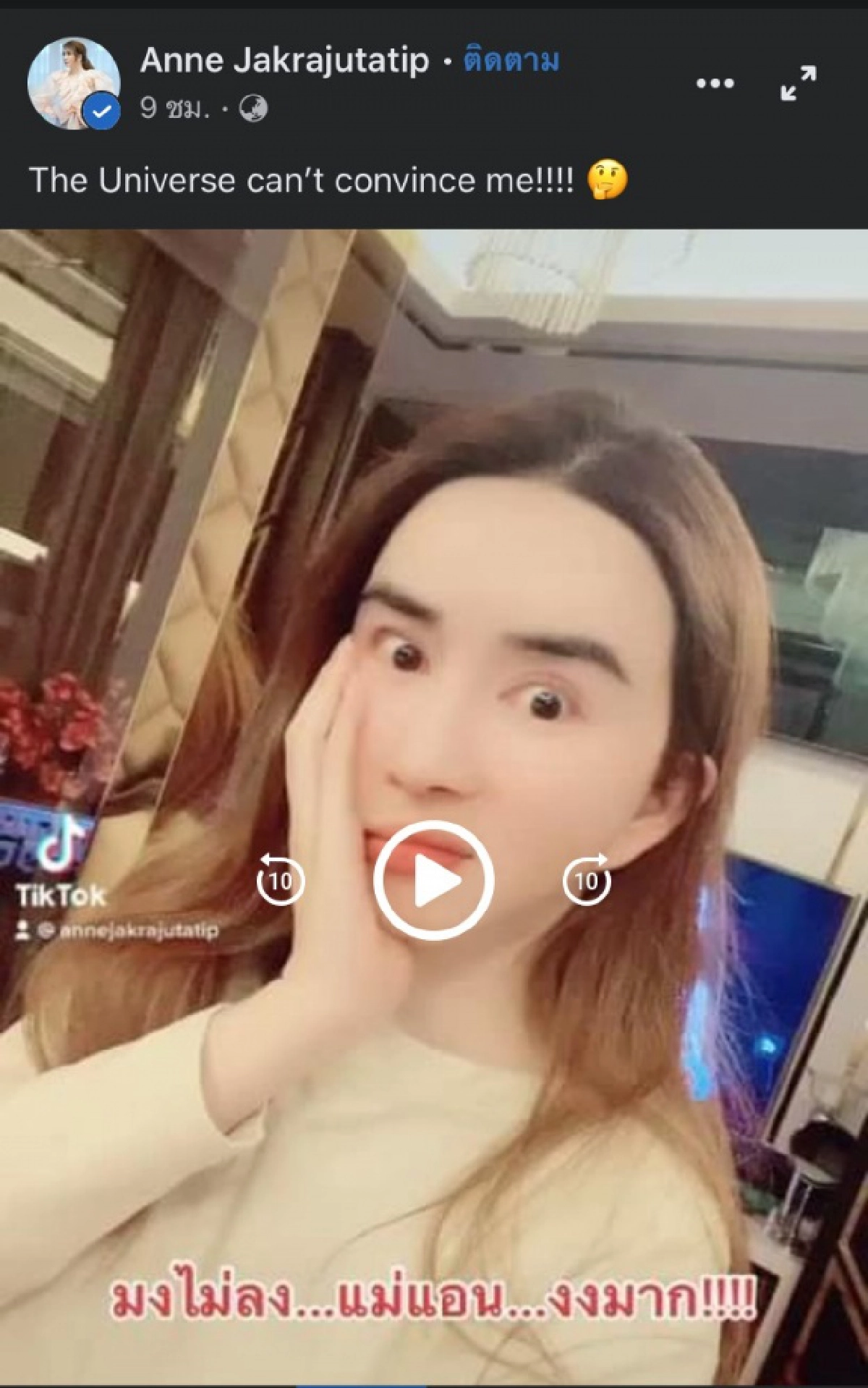 ฟาดแรง "แอน จักรพงษ์" ประกาศกร้าวคนทั่วโลกว่าไม่แฟร์ "อแมนด้า" ชวดมง