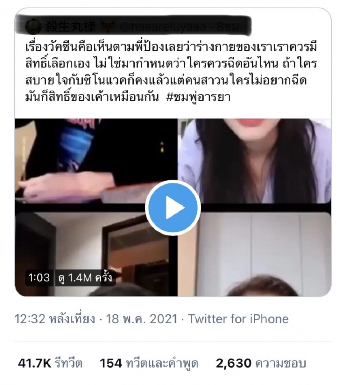  วิจารณ์หนัก คลิปทีมนักแสดงวันทองคุยกัน ถามฉีดวัคซีนยัง แต่มีคนไม่อยากตอบ