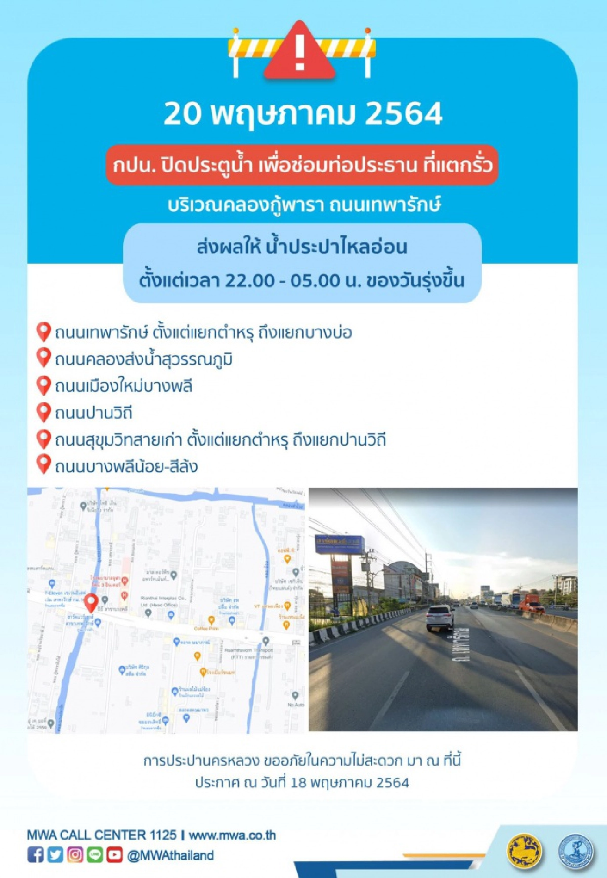 น้ำประปาไม่ไหล, การประปานครหลวง, น้ำประปาไหลอ่อน