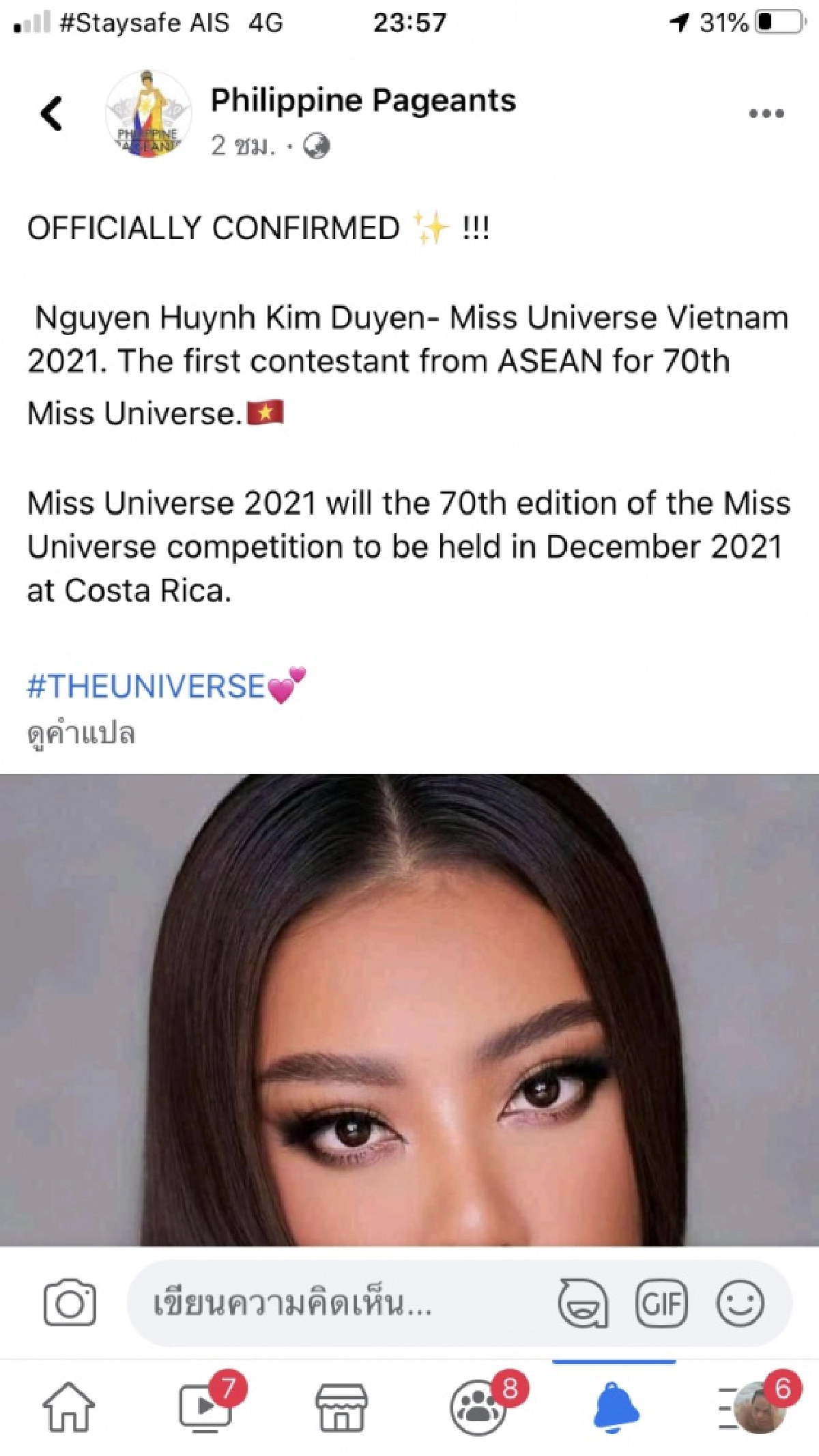  ไม่มีเวลาเศร้า "เวียดนาม" ประกาศส่ง "สาวงามคนใหม่" สู้ศึก Miss Universe 2021 