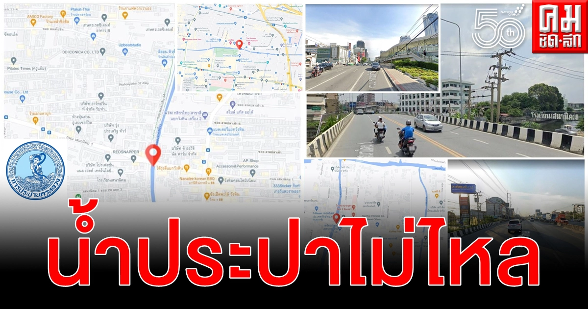 ด่วน กทม.คืนนี้ น้ำประปาไม่ไหล สี่ทุ่มถึงตีห้า เช็กพื้นที่ น้ำไหลอ่อน 20 พ.ค.