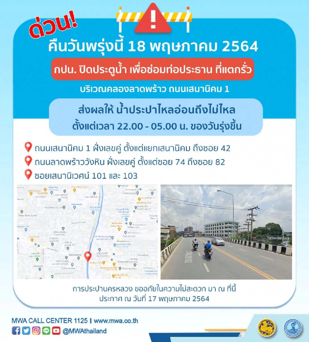 น้ำประปาไม่ไหล, การประปานครหลวง, น้ำประปาไหลอ่อน