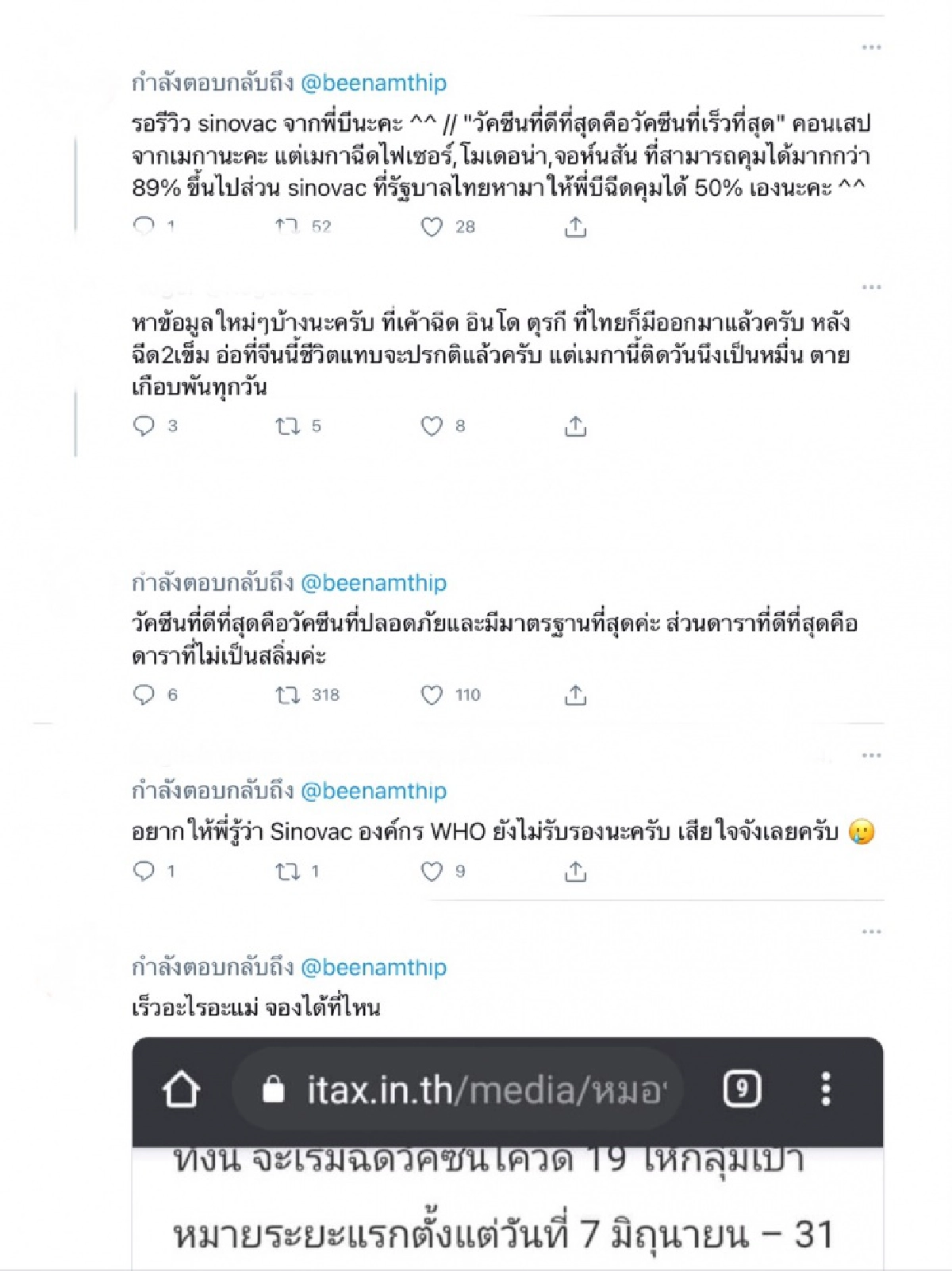 โซเชียลระอุ "บี น้ำทิพย์" ทัวร์ลงหนัก  หลังโพสต์เลือกฉีด"ซิโนแวค"