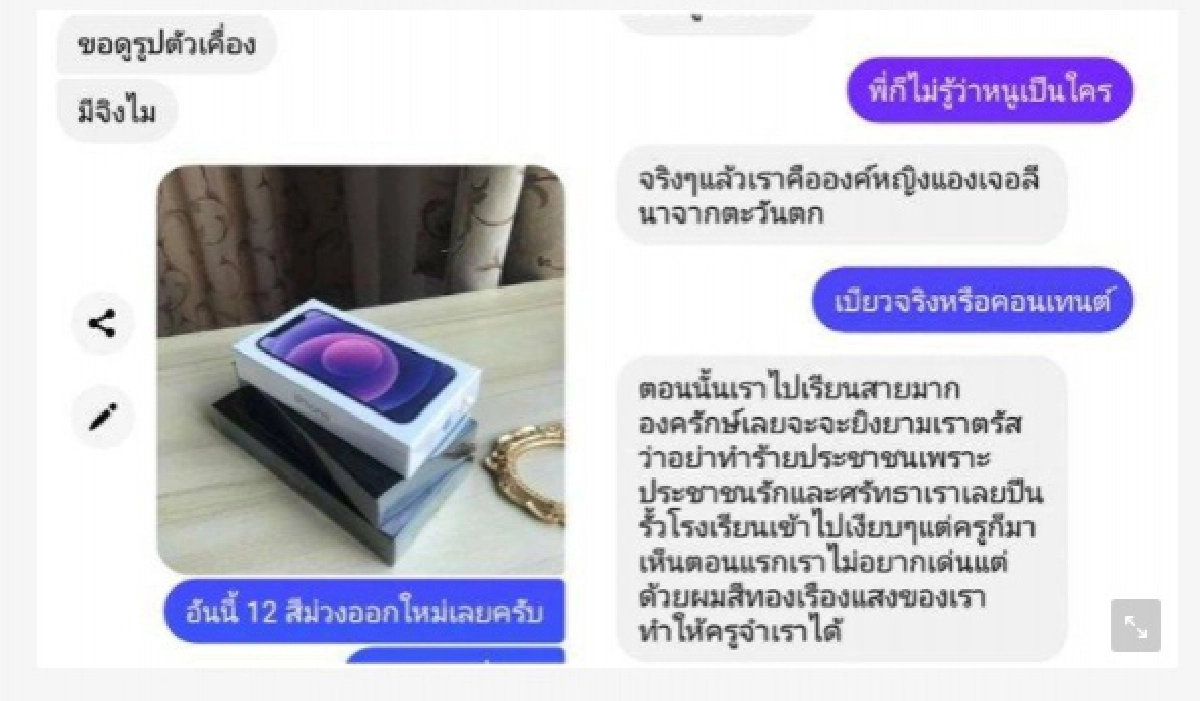 ฮาสนั่นโซเชียล ลูกค้าแชทหาพ่อค้าอยากได้ไอโฟน ความพีคบังเกิดเมื่อเจ้าตัวบอกว่าเป็น"องค์หญิงแองเจอลีนา"