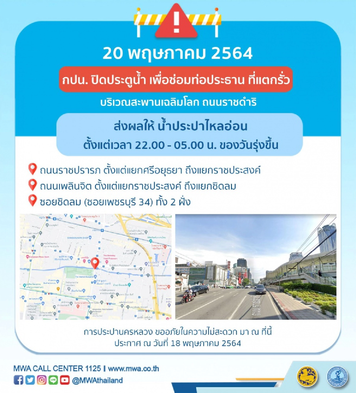 น้ำประปาไม่ไหล, การประปานครหลวง, น้ำประปาไหลอ่อน
