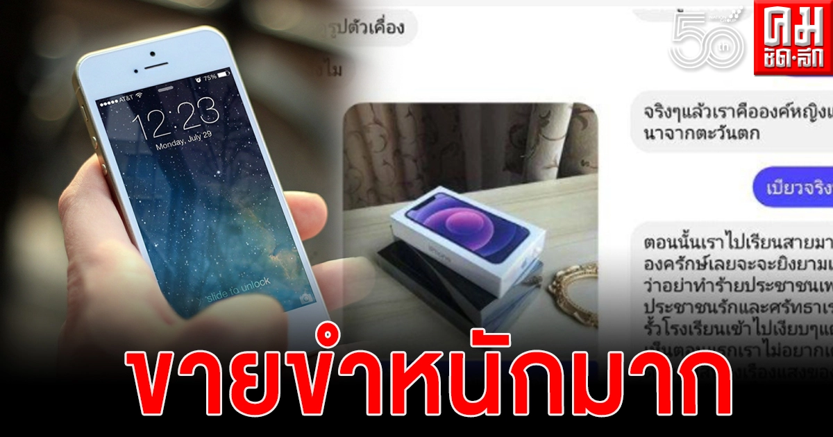 ฮาสนั่นโซเชียล ลูกค้าแชทหาพ่อค้าอยากได้ไอโฟน ความพีคบังเกิดเมื่อเจ้าตัวบอกว่าเป็น"องค์หญิงแองเจอลีนา"