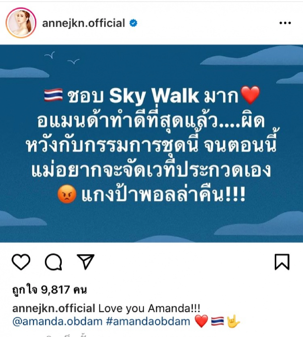 ฟาดแรง "แอน จักรพงษ์" ประกาศกร้าวคนทั่วโลกว่าไม่แฟร์ "อแมนด้า" ชวดมง