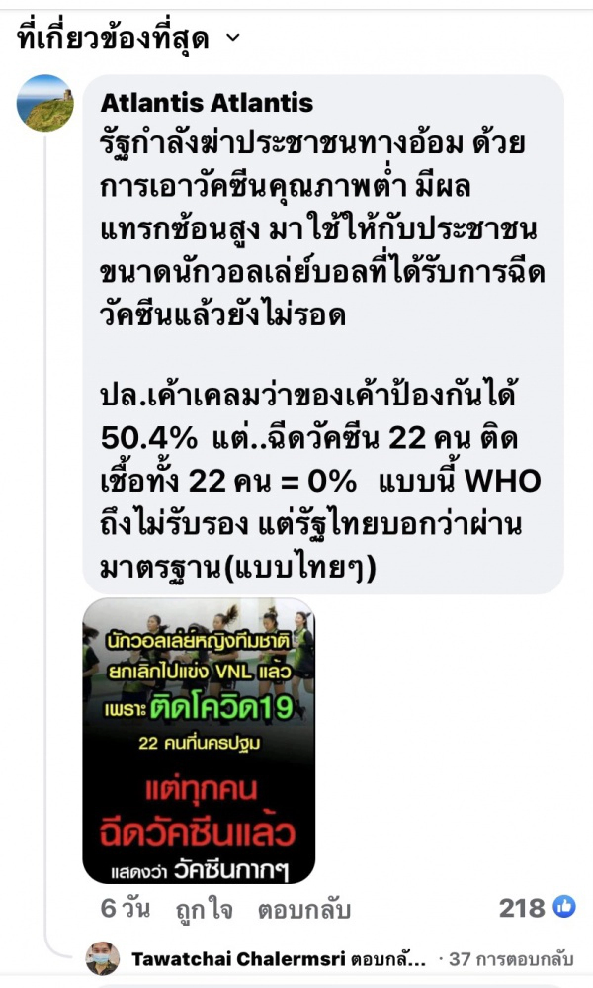 'สนธิญา' ร้อง ปอท.เอาผิด 'ณวัฒน์' และ คนแสดงความเห็นโจมตีรัฐบาล