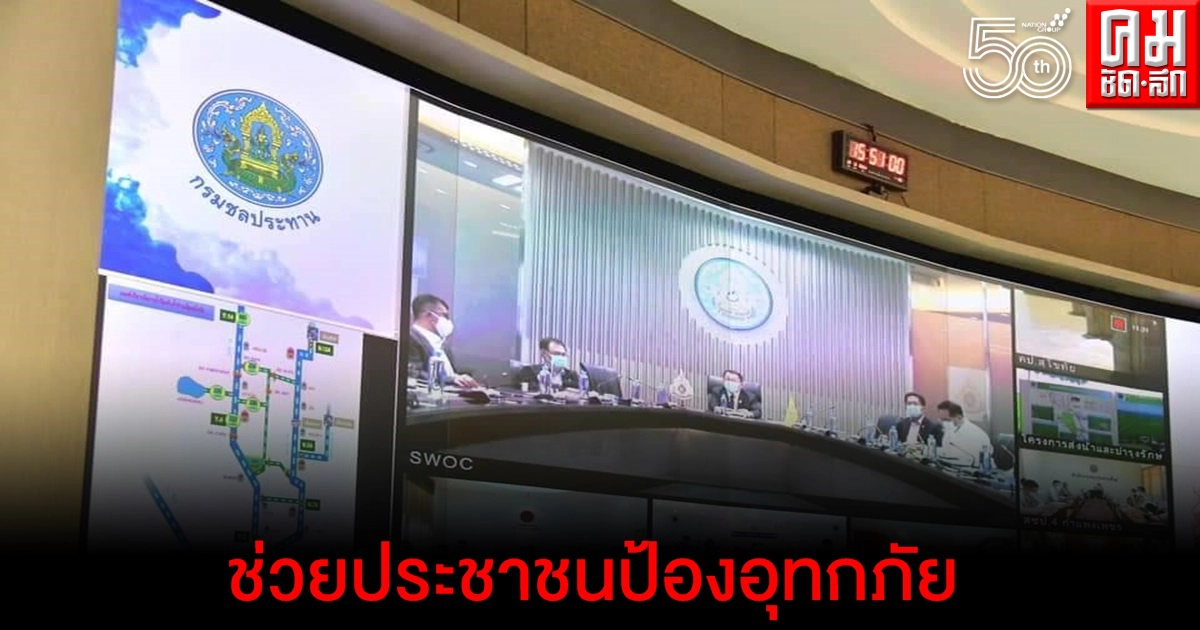 กรมชลฯจัดทัพคน เขื่อน เครื่องจักร ช่วย ปชช. ป้องอุทกภัย